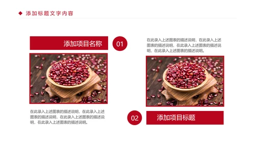 时尚五谷杂粮养生五谷粗粮美食PPT模板