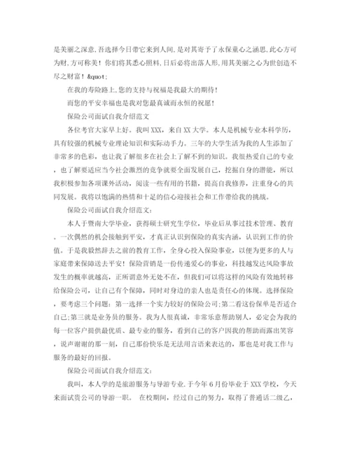 精编之保险业自我介绍范文.docx