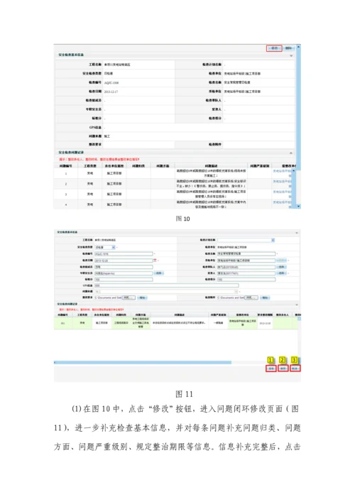 安全常规管理工作记录重点标准样式用户操作标准手册.docx