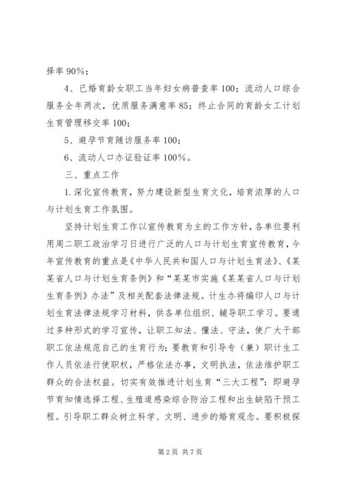 煤矿人口与计划生育工作计划 (6).docx