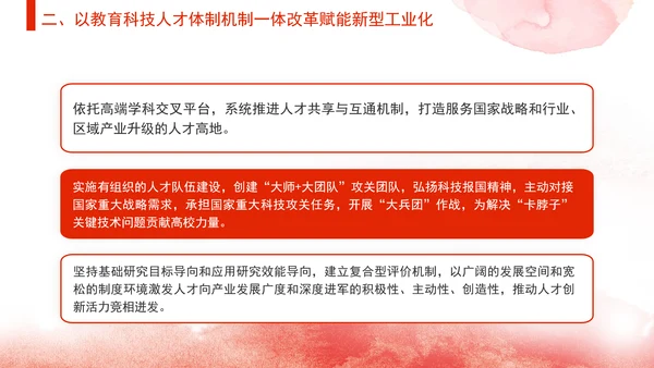 教育局党课支撑引领新型工业化蓄势赋能发挥高校作用 党课PPT课件