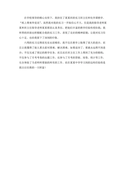 有关实习感谢信模板合集七篇.docx