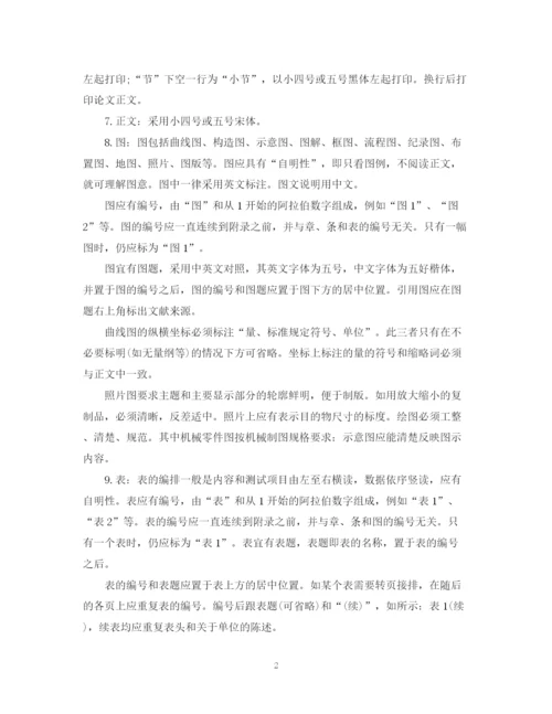 2023年硕士学位论文撰写规范.docx