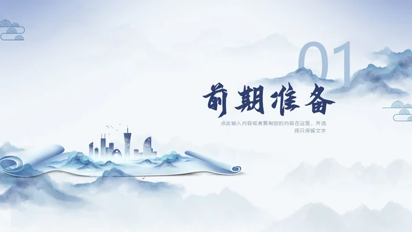 蓝色中国风水墨背景揭牌启动仪式PPT模板揭牌仪式