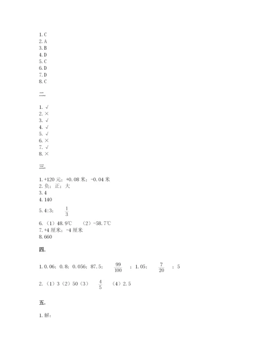 沪教版六年级数学下学期期末测试题及答案【夺冠】.docx