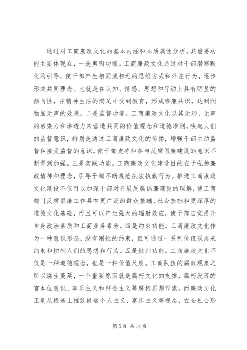 学习廉政文化心得体会3篇.docx