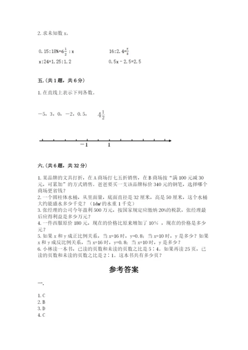 最新人教版小升初数学模拟试卷及参考答案【综合题】.docx