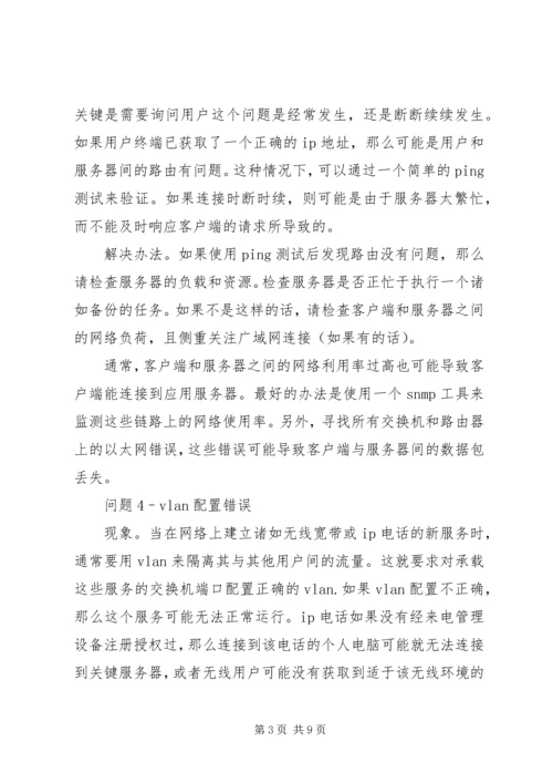 网络教育数据对接若干问题的解决方案_2.docx