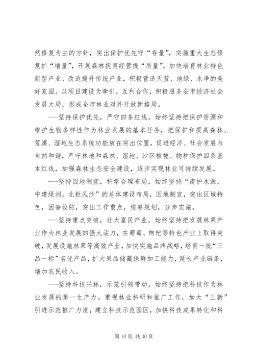 某市十三五林业发展规划.docx