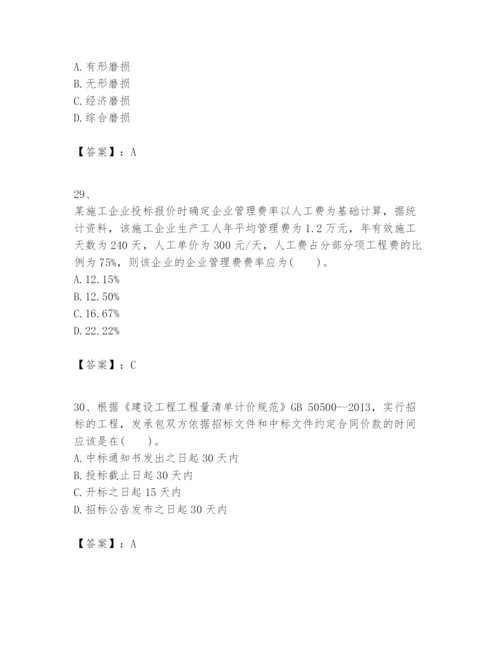 2024年一级建造师之一建建设工程经济题库word版.docx