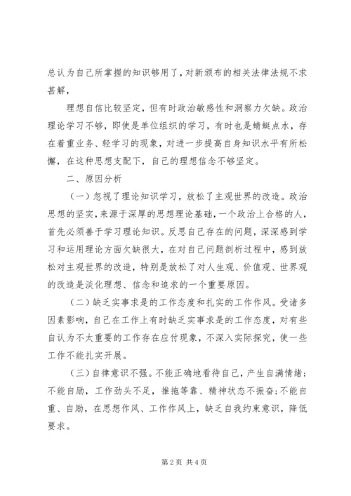 对照党章找差距自查材料.docx