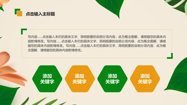 清新植物绿色教学设计述职报告PPT模板