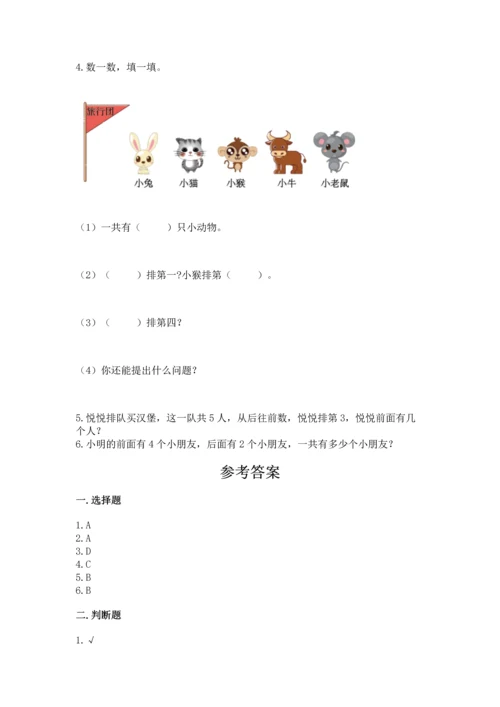 一年级上册数学期中测试卷及答案（全优）.docx