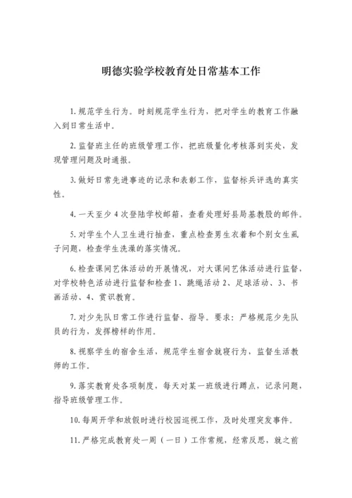 明德实验学校教育管理工作手册全册.docx