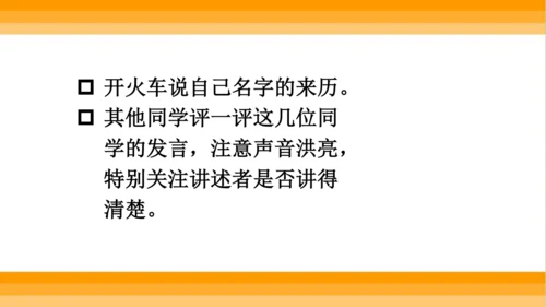 【同步课件】部编版语文三年级上册口语交际 ：名字里的故事   课件（1课时）