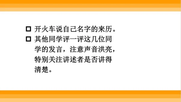 【同步课件】部编版语文三年级上册口语交际 ：名字里的故事   课件（1课时）