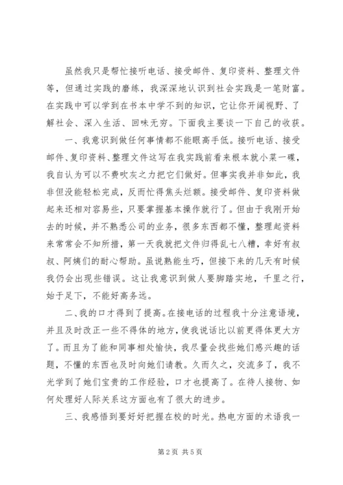 最新大学生社会实践报告范文1000字.docx