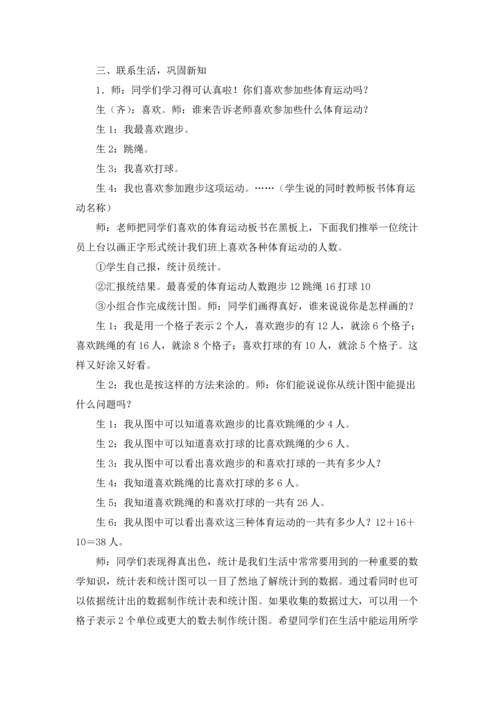 有关小学数学教案汇编六篇.docx