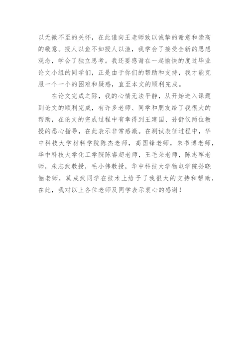 科技论文致谢精编.docx