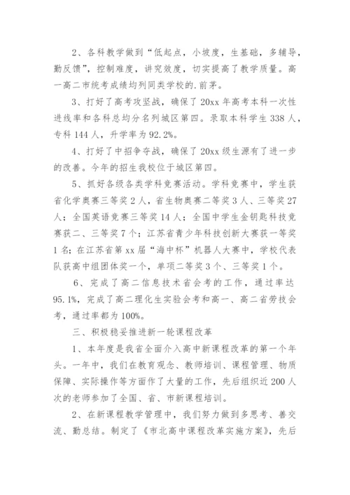 高中教导主任述职报告.docx