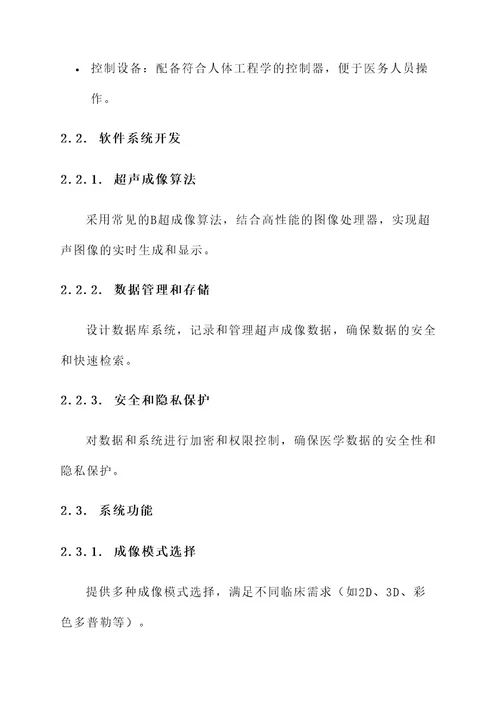 区域超声系统方案