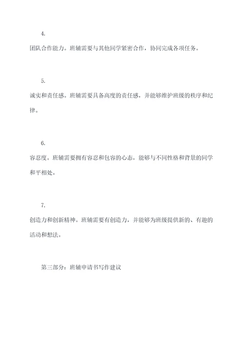 班辅申请书