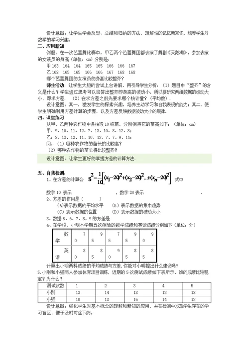 20.2数据的波动程度（第1课时）教学设计