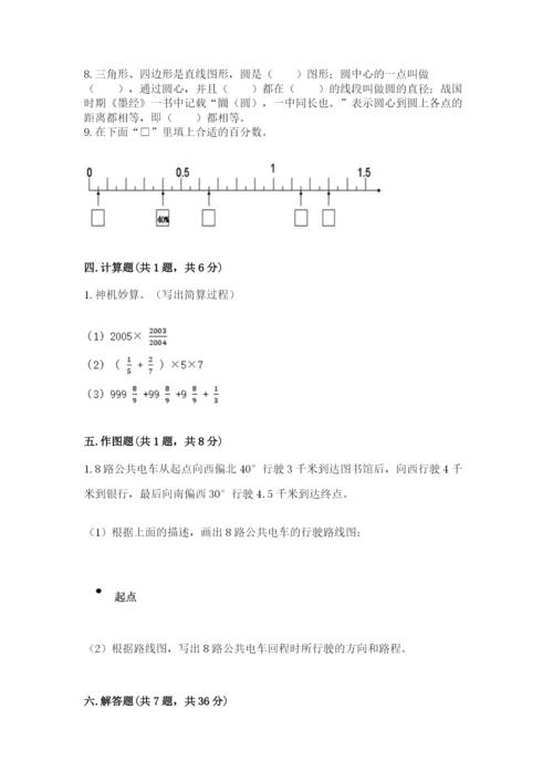 小学数学六年级上册期末考试试卷附答案（预热题）.docx