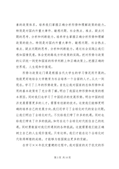 形势与政策学习心得18形势与政策学习心得体会_4.docx