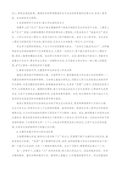 浅谈幼师钢琴教学动力形成机制的探讨.docx