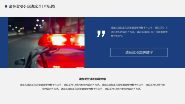 警察公安系统工作汇报通用PPT模板