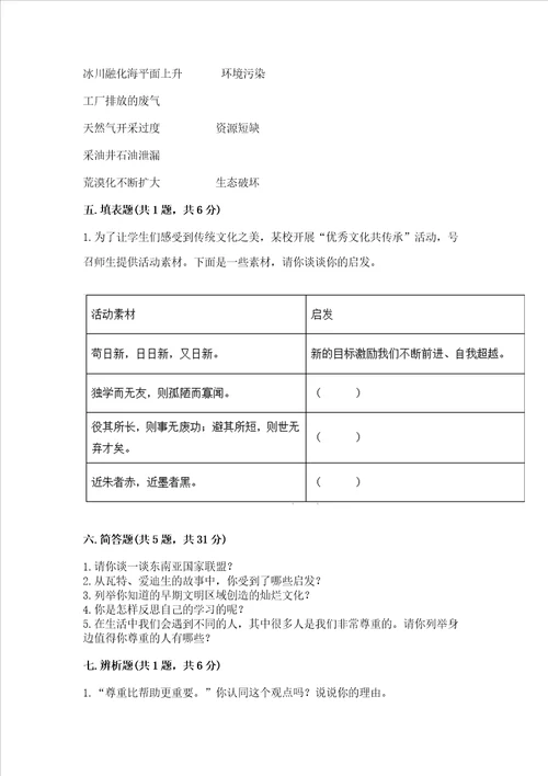 部编版六年级下册道德与法治期末测试卷附答案ab卷