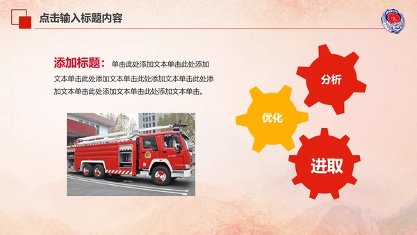 119消防安全防火会议宣传教育工作PPT