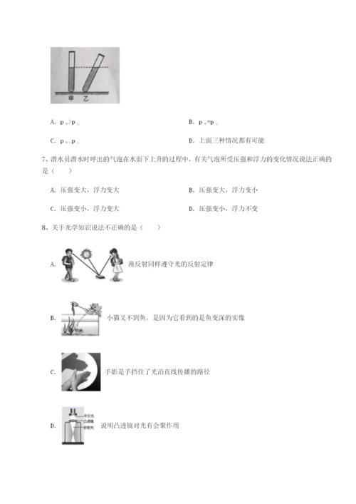 专题对点练习重庆市北山中学物理八年级下册期末考试定向测试练习题.docx