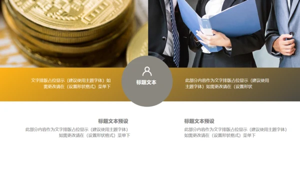 金融行业加密数字货币比特币币圈通用PPT
