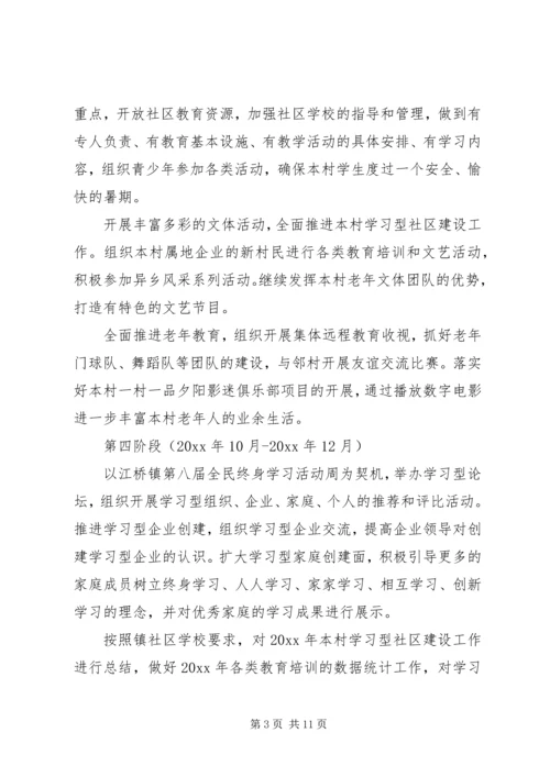 社区教育工作计划格式模板三篇.docx