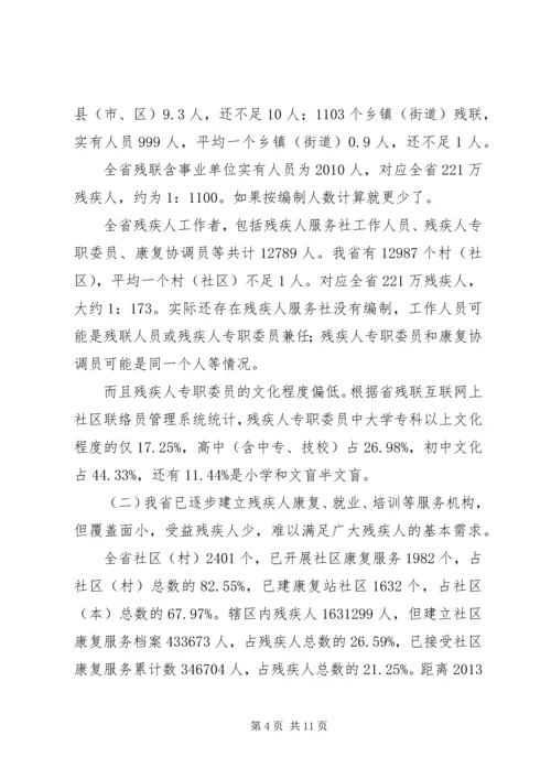 培育残疾人社会工作人才加快推进残疾人服务体系建设.docx
