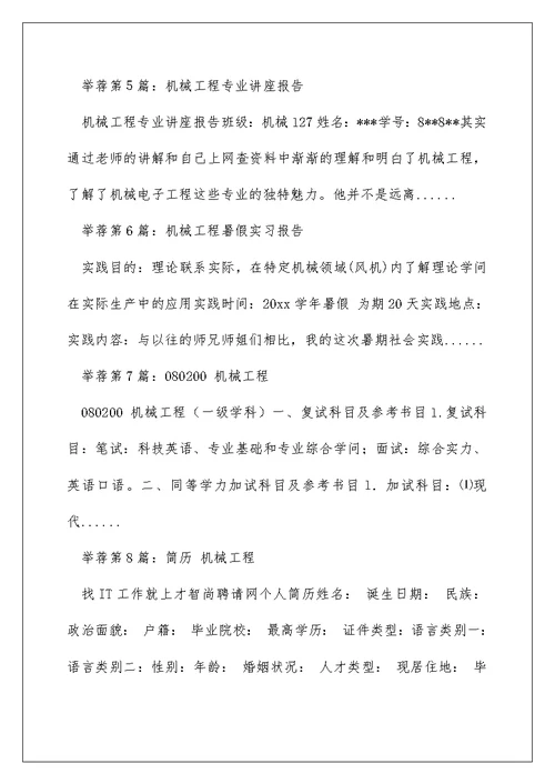 机械工程述职报告（精选多篇）