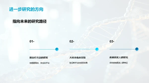 疾病治疗新纪元