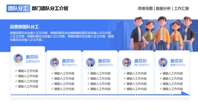 团队分工-蓝色简约风项目汇报关系页PPT单页