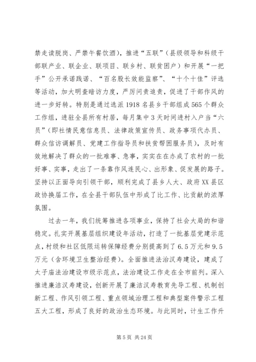 县委经济工作会议讲话 (9).docx