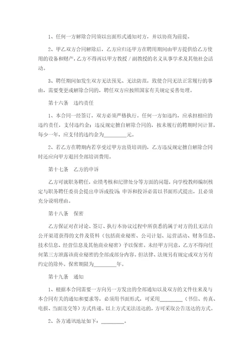 教师聘用合同模板一