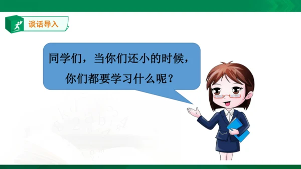 24《当世界年纪还小的时候》（第一课时）教学课件 [自动保存的]
