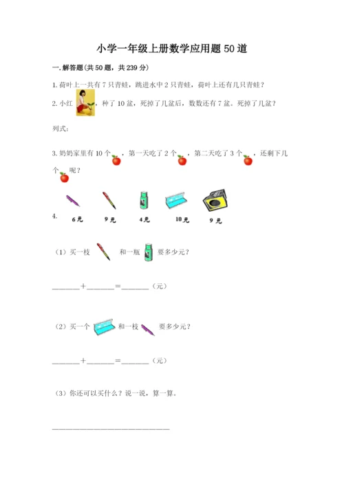 小学一年级上册数学应用题50道精品带答案.docx