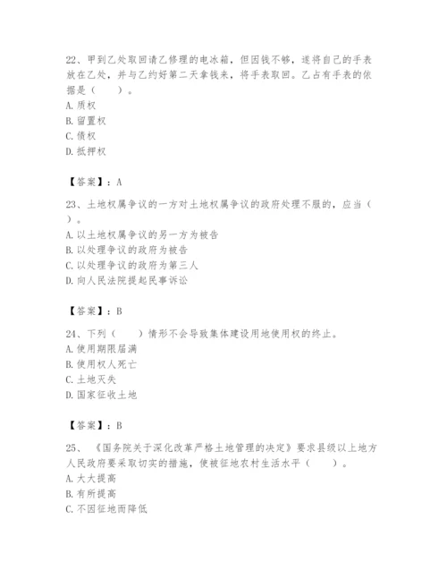 土地登记代理人之土地权利理论与方法题库及参考答案（a卷）.docx