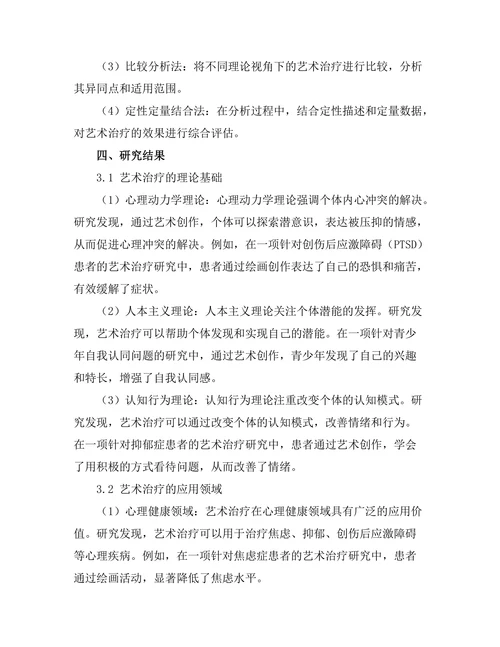 艺术治疗的理论基础与实践案例