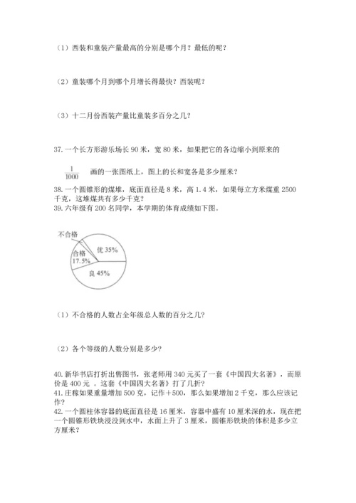 六年级小升初数学应用题50道含答案【突破训练】.docx