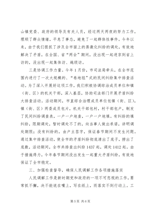 加强领导积极协调努力做好新时期人民调解工作的发言稿 (2).docx