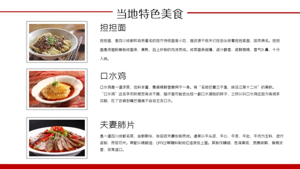 旅游灯笼旅游城市成都通用PPT模板