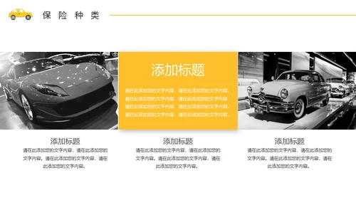汽车4S店售后保险知识培训通用PPT模板